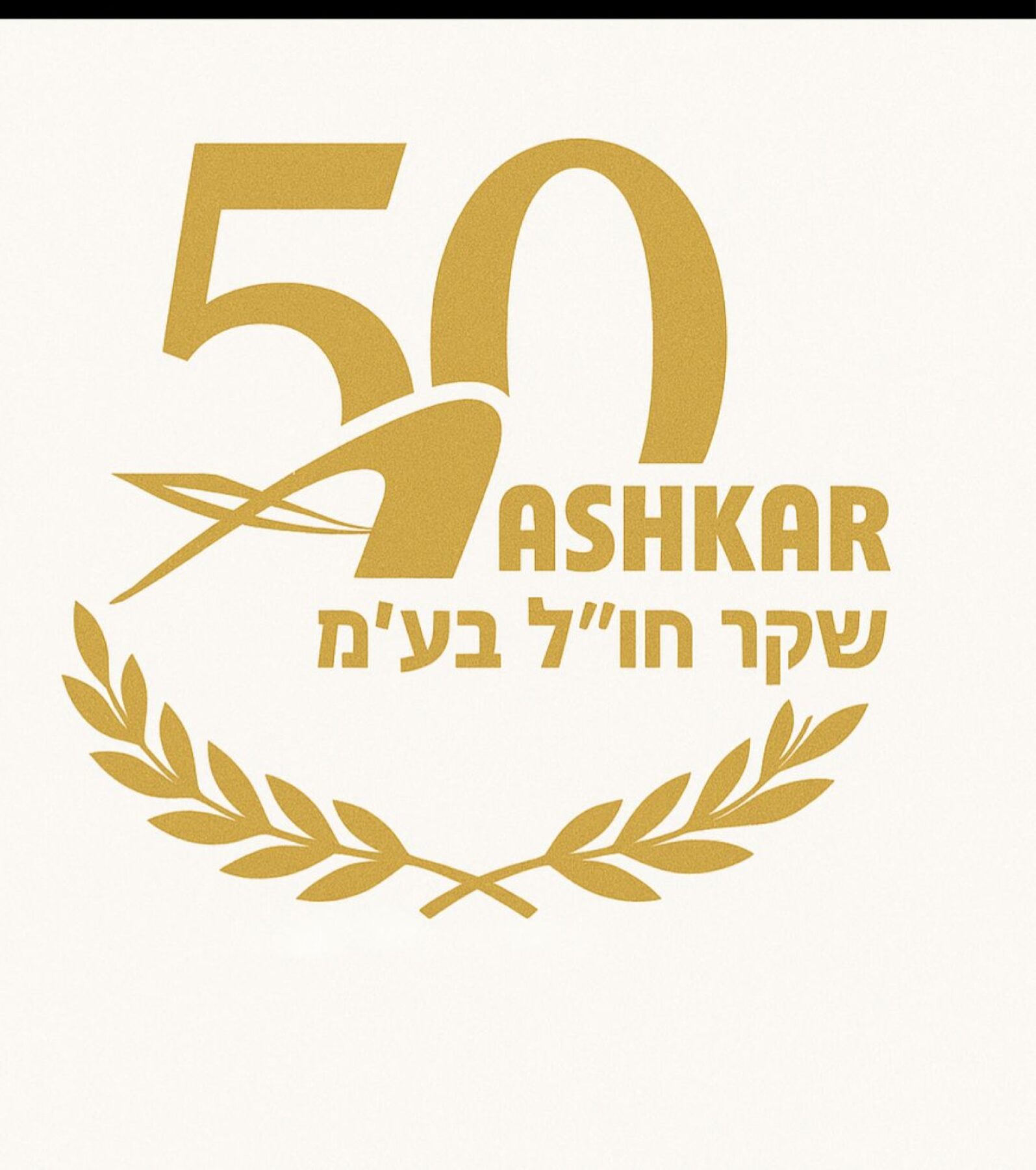 Ashkar 50-year anniversary mark